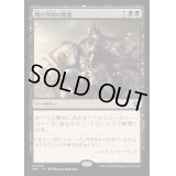 [EX]闇の領域の隆盛/Rise of the Dark Realms《日本語》【MKC】