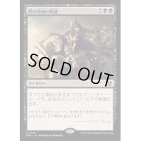 [EX]闇の領域の隆盛/Rise of the Dark Realms《日本語》【MKC】