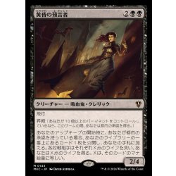 画像1: 黄昏の預言者/Twilight Prophet《日本語》【MKC】