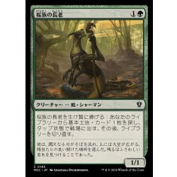 画像1: 桜族の長老/Sakura-Tribe Elder《日本語》【MKC】