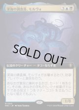 [EX+](FOIL)(フルアート)深海の調査員、モルヴォ/Marvo, Deep Operative《日本語》【MKC】