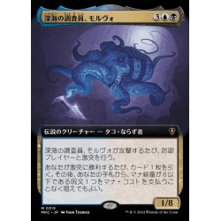 画像1: (FOIL)(フルアート)深海の調査員、モルヴォ/Marvo, Deep Operative《日本語》【MKC】