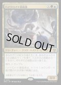 ハイドロイド混成体/Hydroid Krasis《日本語》【MKC】