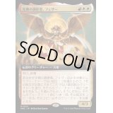 [EX+](FOIL)(フルアート)光輝の調停者、フェザー/Feather, Radiant Arbiter《日本語》【MKC】