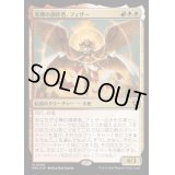 (FOIL)光輝の調停者、フェザー/Feather, Radiant Arbiter《日本語》【MKC】
