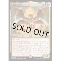(FOIL)光輝の調停者、フェザー/Feather, Radiant Arbiter《日本語》【MKC】