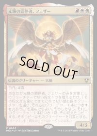 (FOIL)光輝の調停者、フェザー/Feather, Radiant Arbiter《日本語》【MKC】