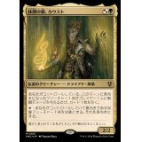 (FOIL)林間の眼、カウスト/Kaust, Eyes of the Glade《日本語》【MKC】