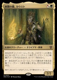 (FOIL)林間の眼、カウスト/Kaust, Eyes of the Glade《日本語》【MKC】