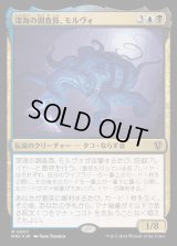 (FOIL)深海の調査員、モルヴォ/Marvo, Deep Operative《日本語》【MKC】