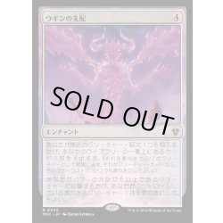 画像1: ウギンの支配/Ugin's Mastery《日本語》【MKC】