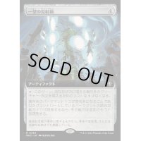 [EX+](フルアート)一望の反射鏡/Panoptic Projektor《日本語》【MKC】