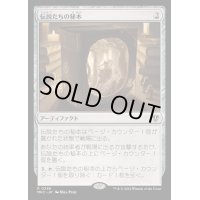 伝説たちの秘本/Tome of Legends《日本語》【MKC】