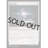 [EX+]太陽の指輪/Sol Ring《日本語》【MKC】