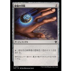 画像1: 秘儀の印鑑/Arcane Signet《日本語》【MKC】