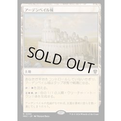 画像1: アーデンベイル城/Castle Ardenvale《日本語》【MKC】