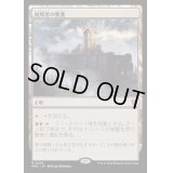 処刑者の要塞/Slayers' Stronghold《日本語》【MKC】