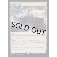 処刑者の要塞/Slayers' Stronghold《日本語》【MKC】