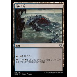 画像1: 汚れた島/Tainted Isle《日本語》【MKC】