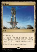 産業の塔/Spire of Industry《日本語》【MKC】
