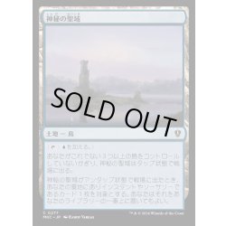 画像1: 神秘の聖域/Mystic Sanctuary《日本語》【MKC】