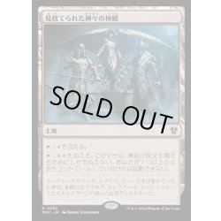 画像1: 見捨てられた神々の神殿/Shrine of the Forsaken Gods《日本語》【MKC】