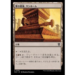 画像1: 軍の要塞、サンホーム/Sunhome, Fortress of the Legion《日本語》【MKC】