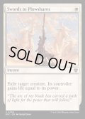 [EX+]剣を鍬に/Swords to Plowshares《英語》【MKC】