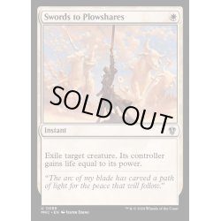 画像1: [EX+]剣を鍬に/Swords to Plowshares《英語》【MKC】