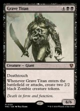 [EX+]墓所のタイタン/Grave Titan《英語》【MKC】