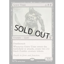 画像1: [EX+]墓所のタイタン/Grave Titan《英語》【MKC】