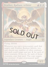 (FOIL)光輝の調停者、フェザー/Feather, Radiant Arbiter《英語》【MKC】