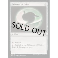 団結のタリスマン/Talisman of Unity《英語》【MKC】