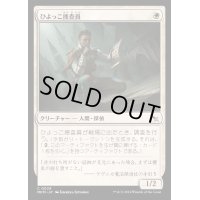 [EX+](FOIL)ひよっこ捜査員/Novice Inspector《日本語》【MKM】