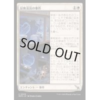 [EX+](FOIL)証拠流出の事件/Case of the Pilfered Proof《日本語》【MKM】