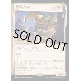 [EX](FOIL)(ショーケース枠)門衛のスラル/Doorkeeper Thrull《日本語》【MKM】