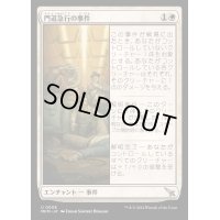[EX+](FOIL)門道急行の事件/Case of the Gateway Express《日本語》【MKM】