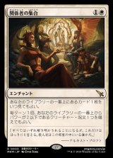 関係者の集合/Assemble the Players《日本語》【MKM】