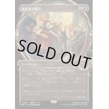 (FOIL)(ショーケース枠)関係者の集合/Assemble the Players《日本語》【MKM】