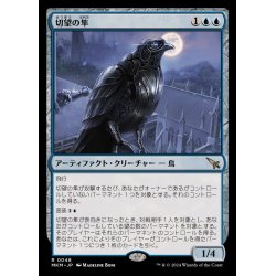 画像1: (FOIL)切望の隼/Coveted Falcon《日本語》【MKM】