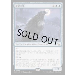 画像1: (FOIL)切望の隼/Coveted Falcon《日本語》【MKM】