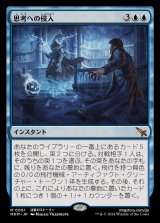 (FOIL)思考への侵入/Intrude on the Mind《日本語》【MKM】