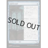 (FOIL)泥棒隼の事件/Case of the Filched Falcon《日本語》【MKM】