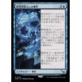 研究所荒らしの事件/Case of the Ransacked Lab《日本語》【MKM】