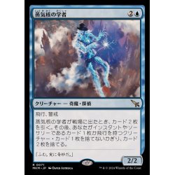 画像1: (FOIL)蒸気核の学者/Steamcore Scholar《日本語》【MKM】
