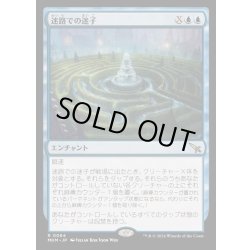 画像1: [EX+]迷路での迷子/Lost in the Maze《日本語》【MKM】