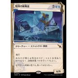 (ショーケース枠)陰謀の解明者/Conspiracy Unraveler《日本語》【MKM】