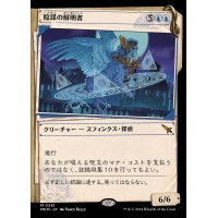 (ショーケース枠)陰謀の解明者/Conspiracy Unraveler《日本語》【MKM】