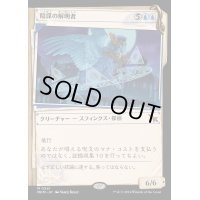 [EX+](ショーケース枠)陰謀の解明者/Conspiracy Unraveler《日本語》【MKM】