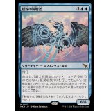 陰謀の解明者/Conspiracy Unraveler《日本語》【MKM】